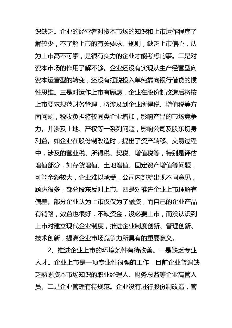 推进企业上市工作汇报_第3页