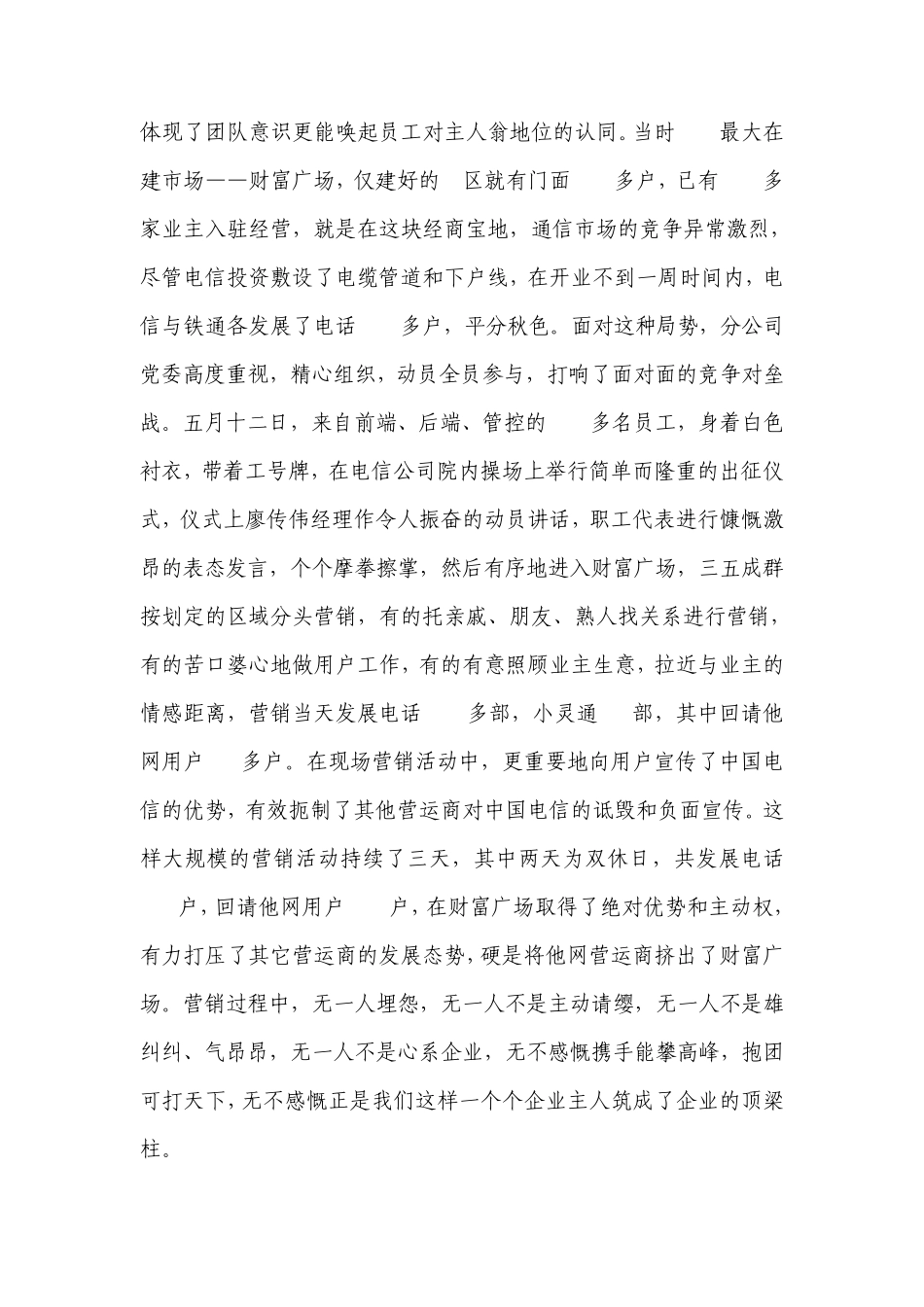 推进企业文化建设提高员工主人翁意识_第2页