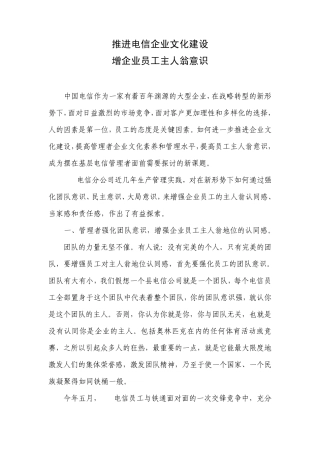 推进企业文化建设提高员工主人翁意识