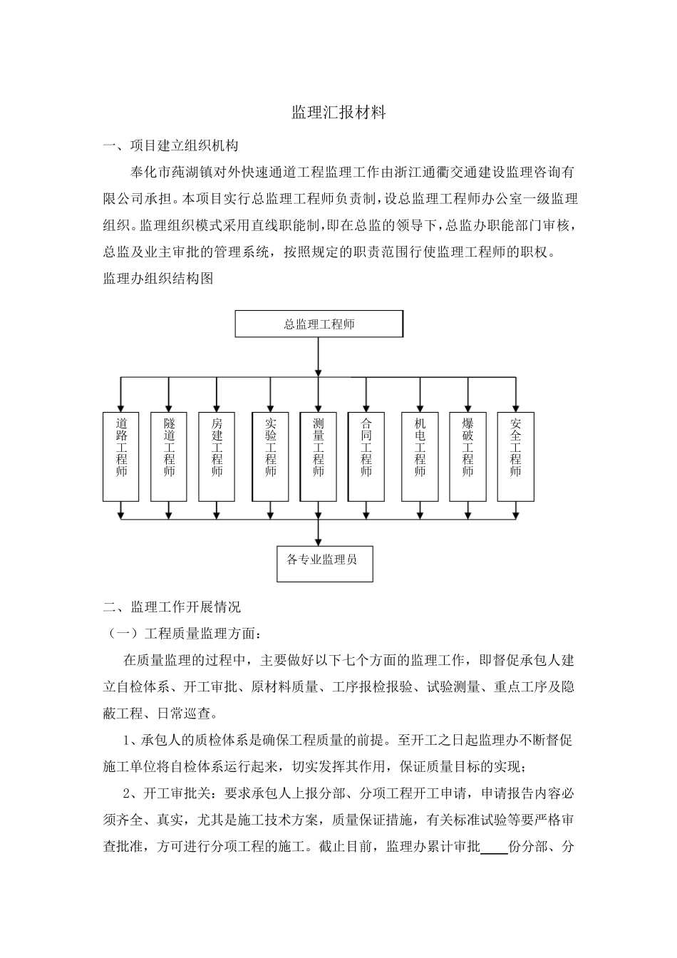 推进会汇报监理材料_第2页