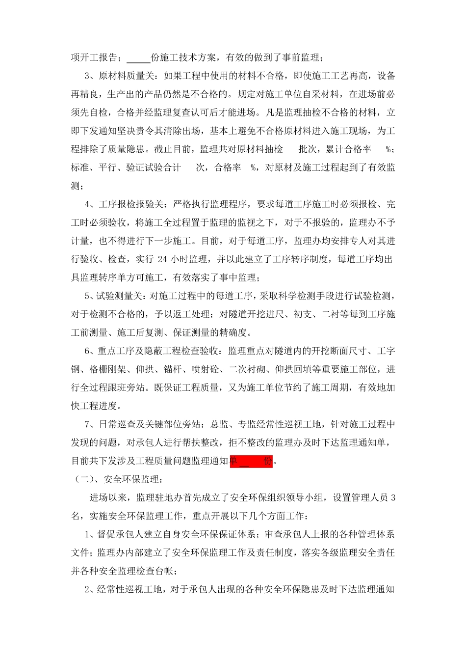 推进会汇报监理材料_第3页