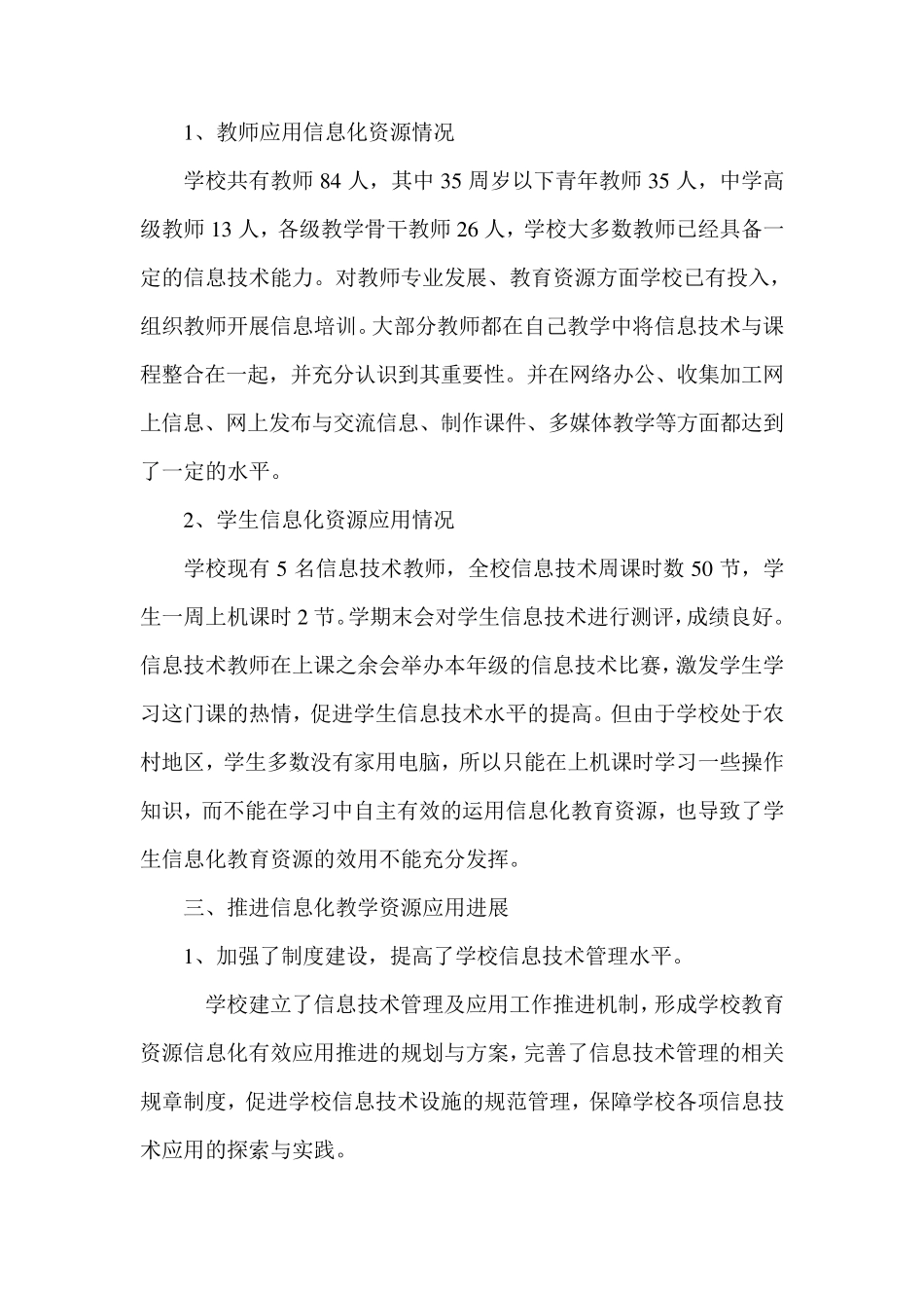 推进信息化教学资源应用情况总结_第2页