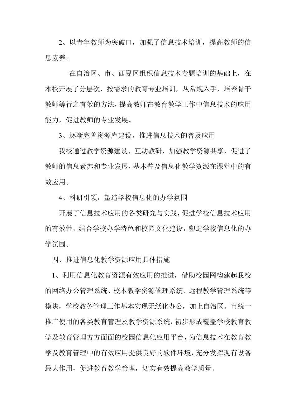 推进信息化教学资源应用情况总结_第3页