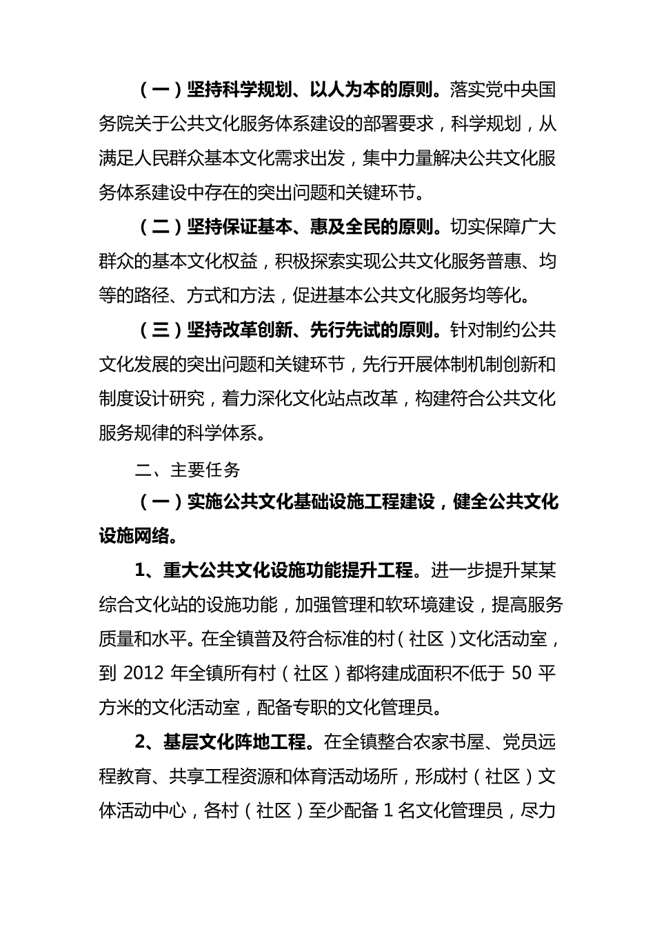 推进公共文化服务体系建设实施方案_第2页