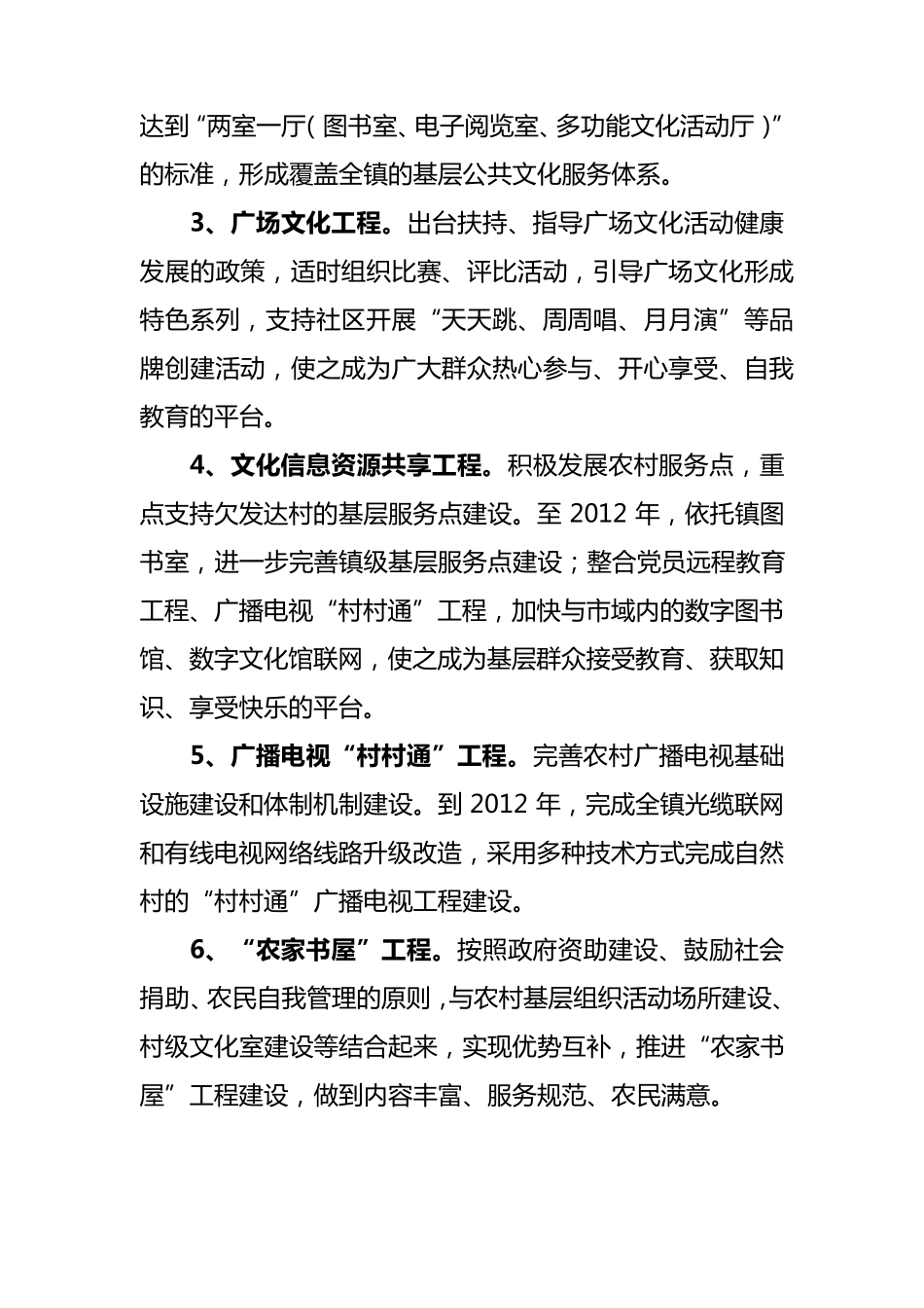 推进公共文化服务体系建设实施方案_第3页