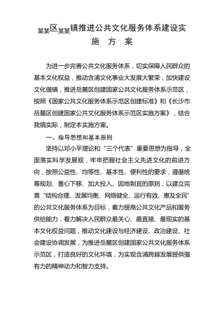 推进公共文化服务体系建设实施方案