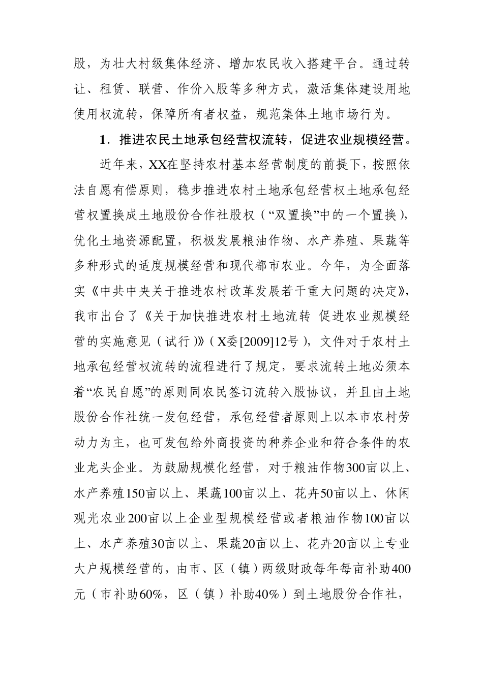 推进农村土地流转促进农民增收致富_第2页