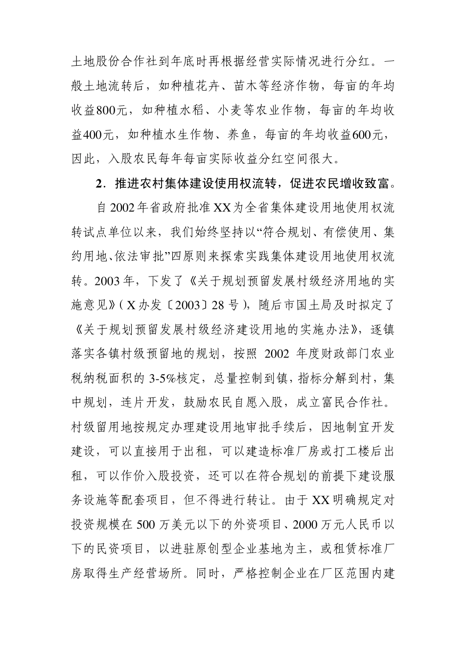 推进农村土地流转促进农民增收致富_第3页