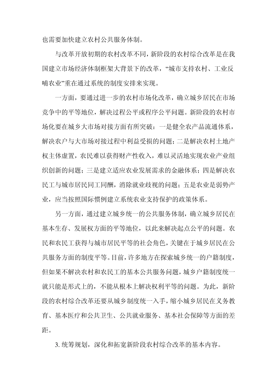 推进农村综合改革的12条建议_第2页