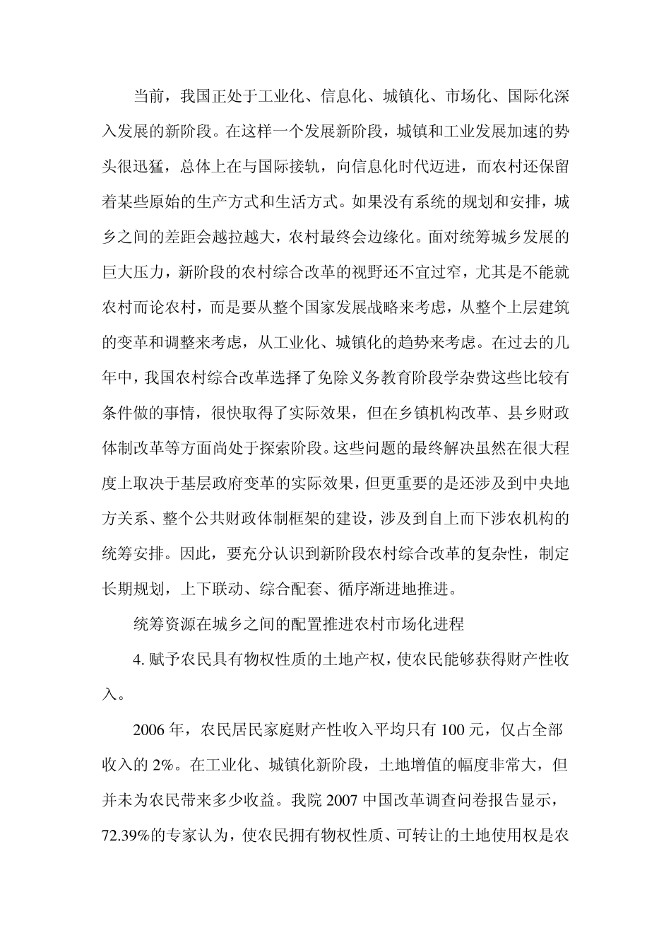 推进农村综合改革的12条建议_第3页