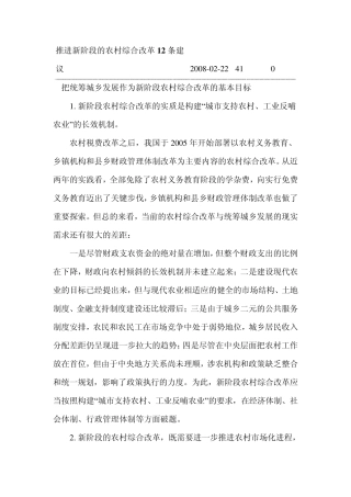 推进农村综合改革的12条建议