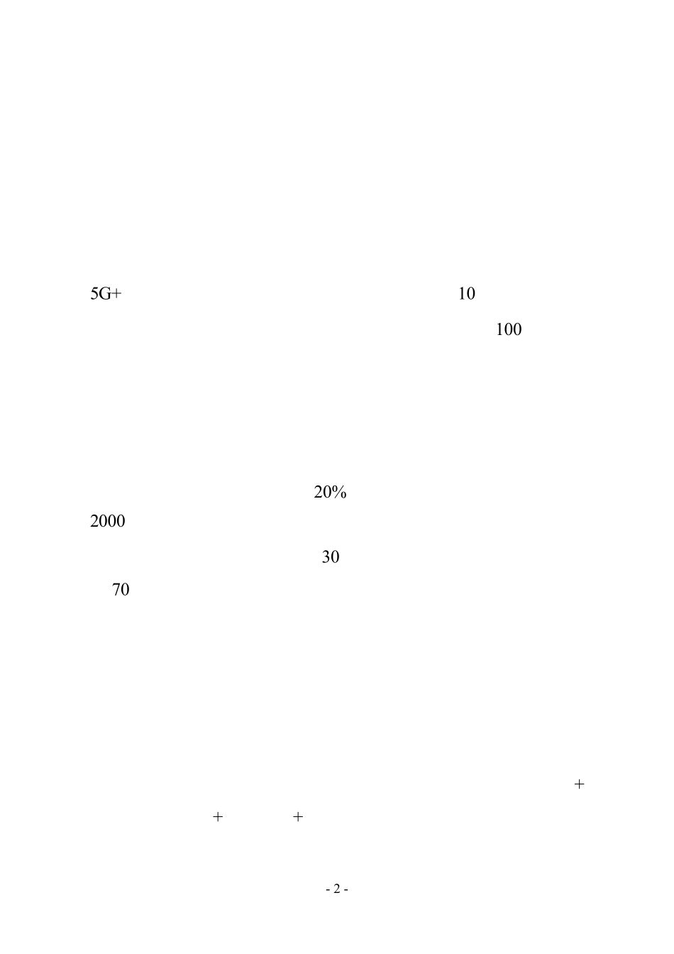 推进制造业数字化智能化转型发展若干措施_第2页