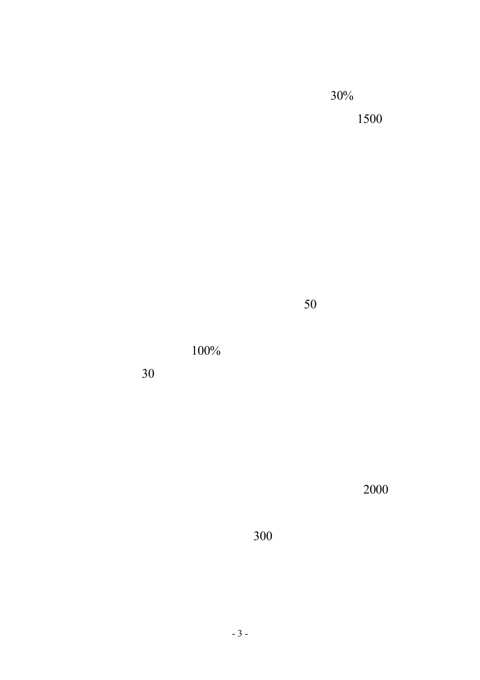 推进制造业数字化智能化转型发展若干措施_第3页