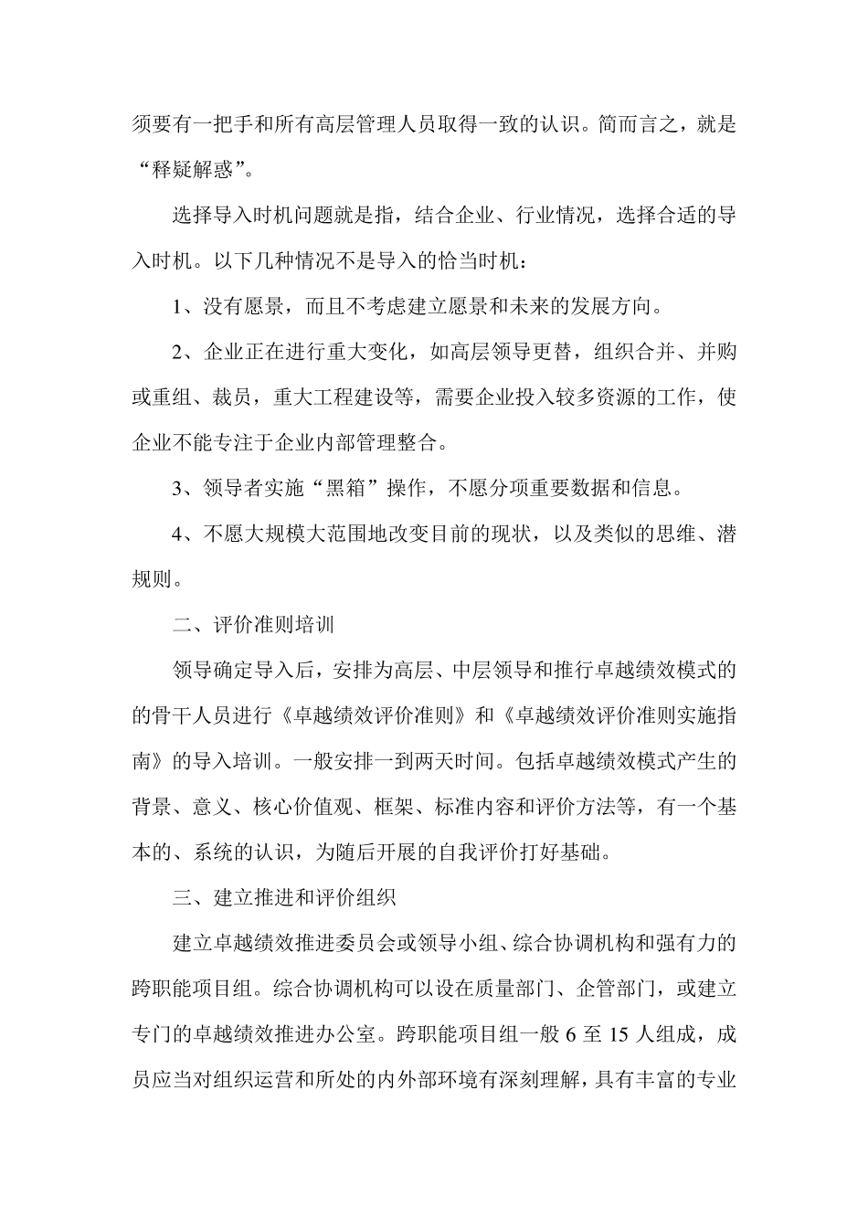 推进卓越绩效模式的实施步骤_第2页