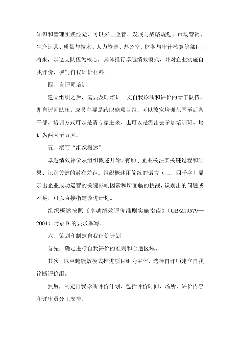 推进卓越绩效模式的实施步骤_第3页