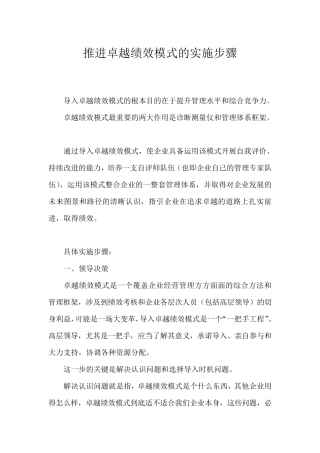 推进卓越绩效模式的实施步骤