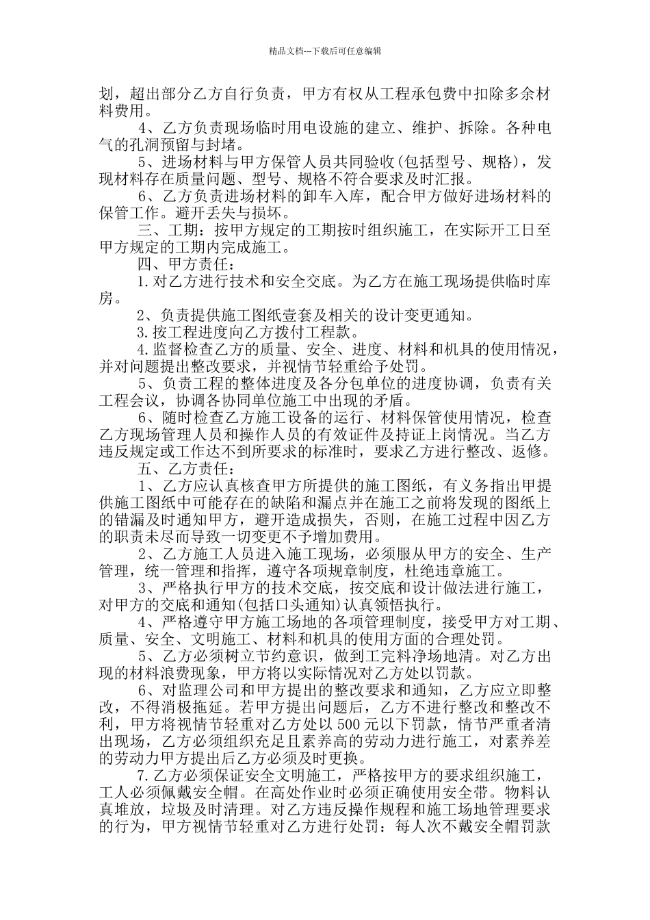 标准工程电气承包合同格式大全_第2页