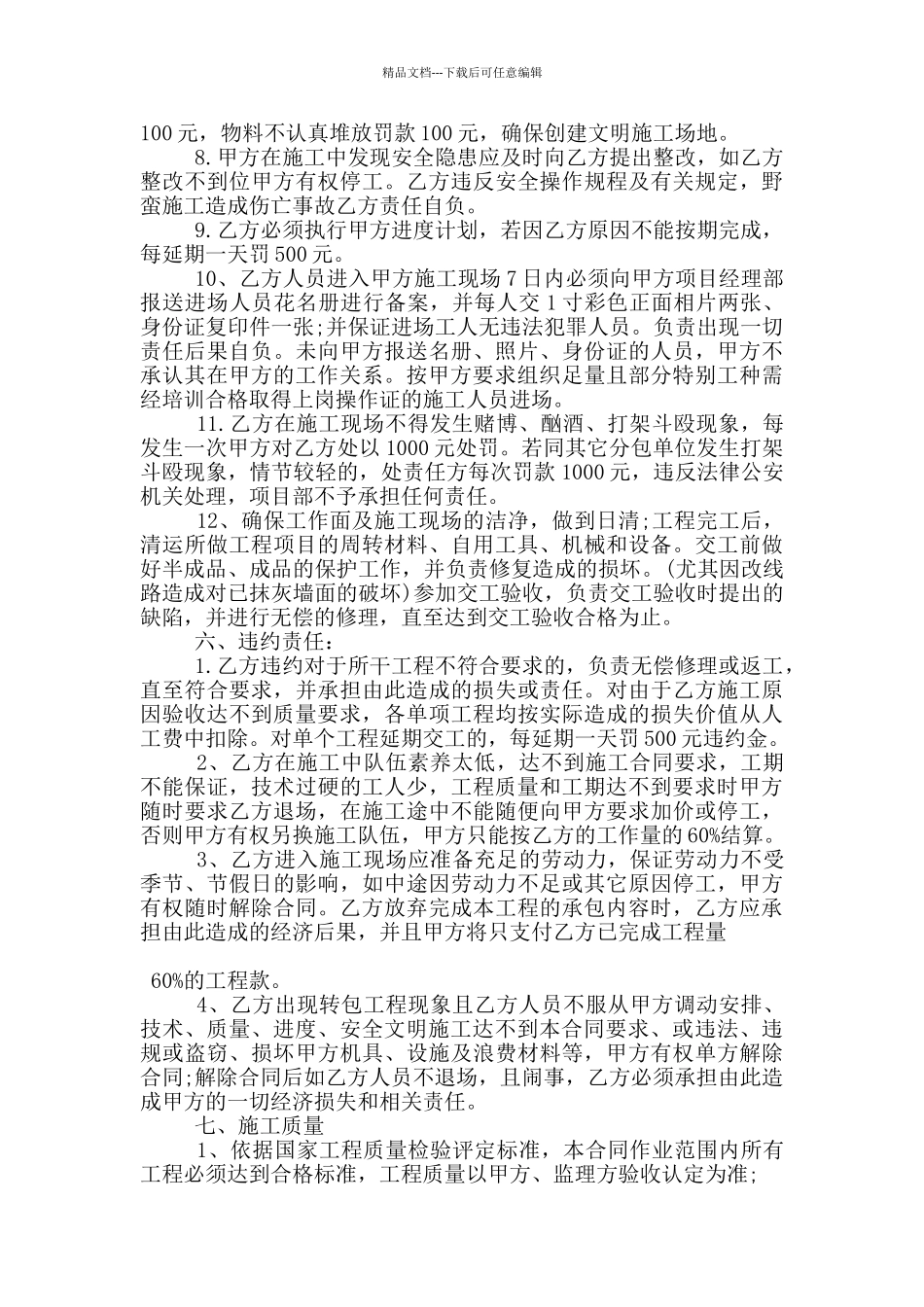 标准工程电气承包合同格式大全_第3页