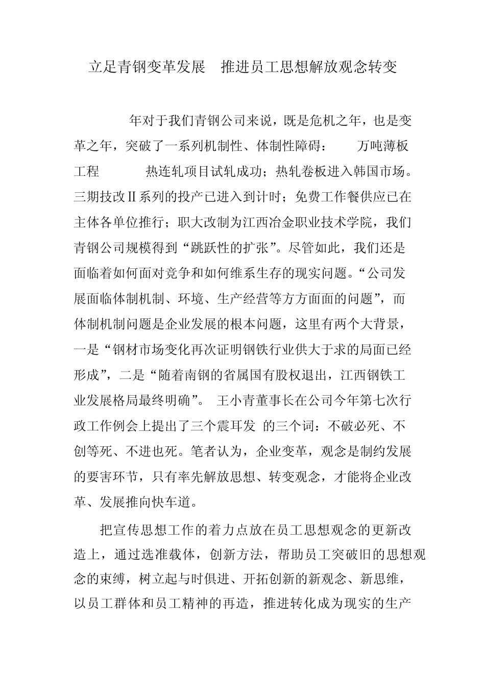 推进员工思想观念转变_第1页