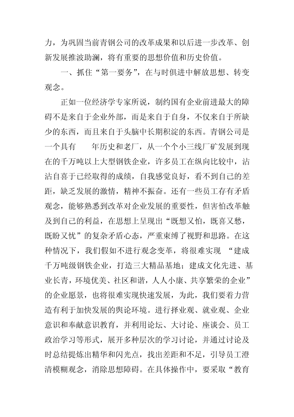 推进员工思想观念转变_第2页