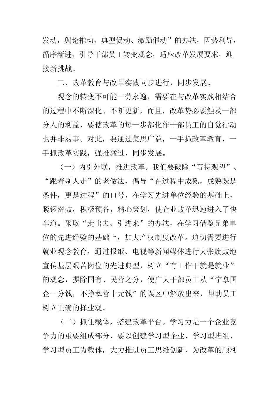 推进员工思想观念转变_第3页