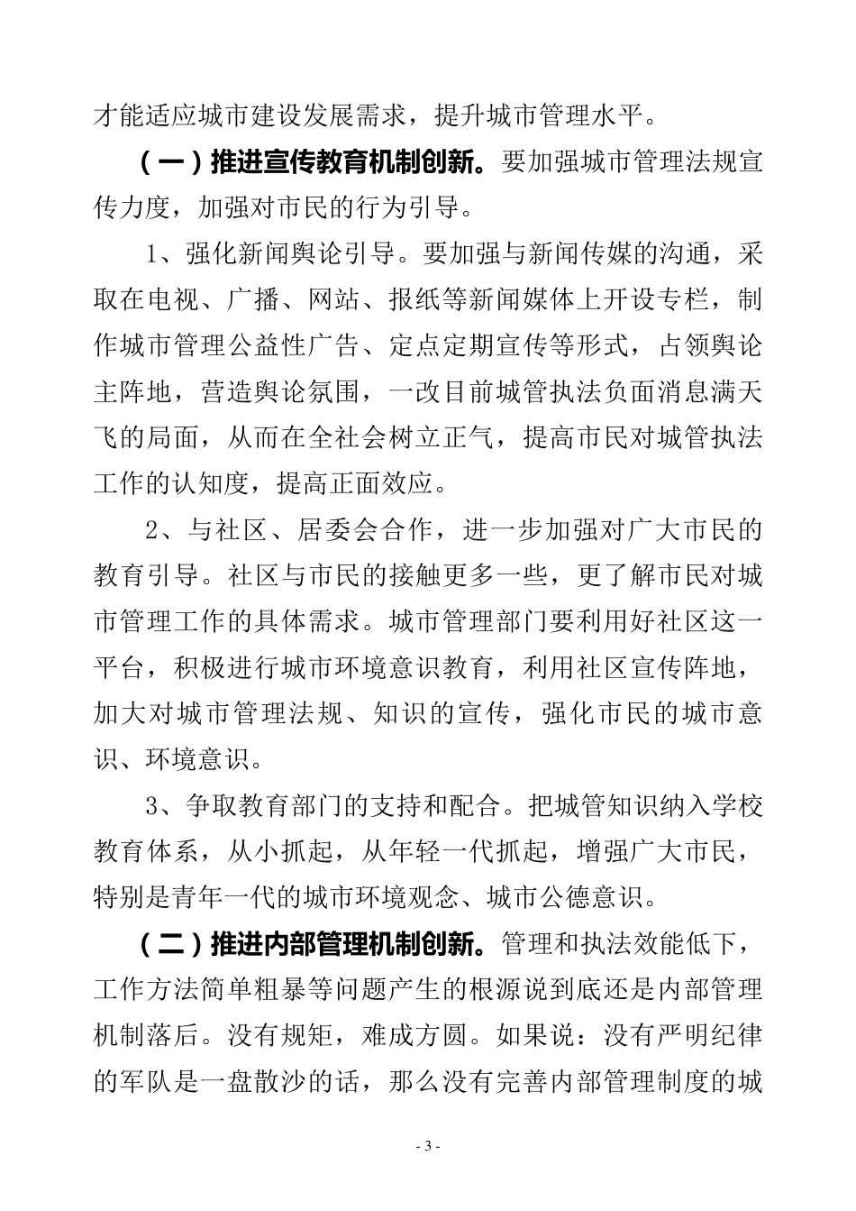 推进城市管理创新_第3页