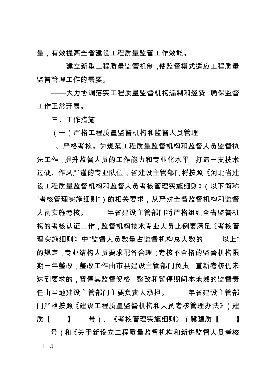 推进工程质量监督队伍建设工作方案_第2页