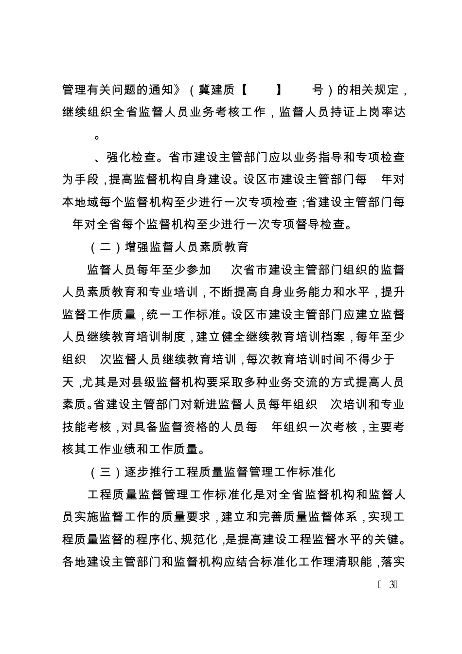 推进工程质量监督队伍建设工作方案_第3页