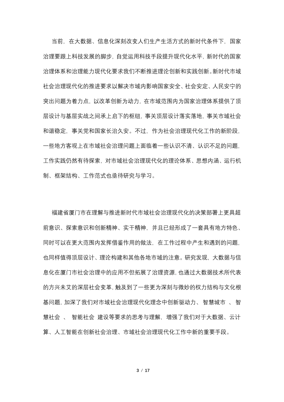 推进市域社会治理现代化工作的相关实施方案三篇_第3页