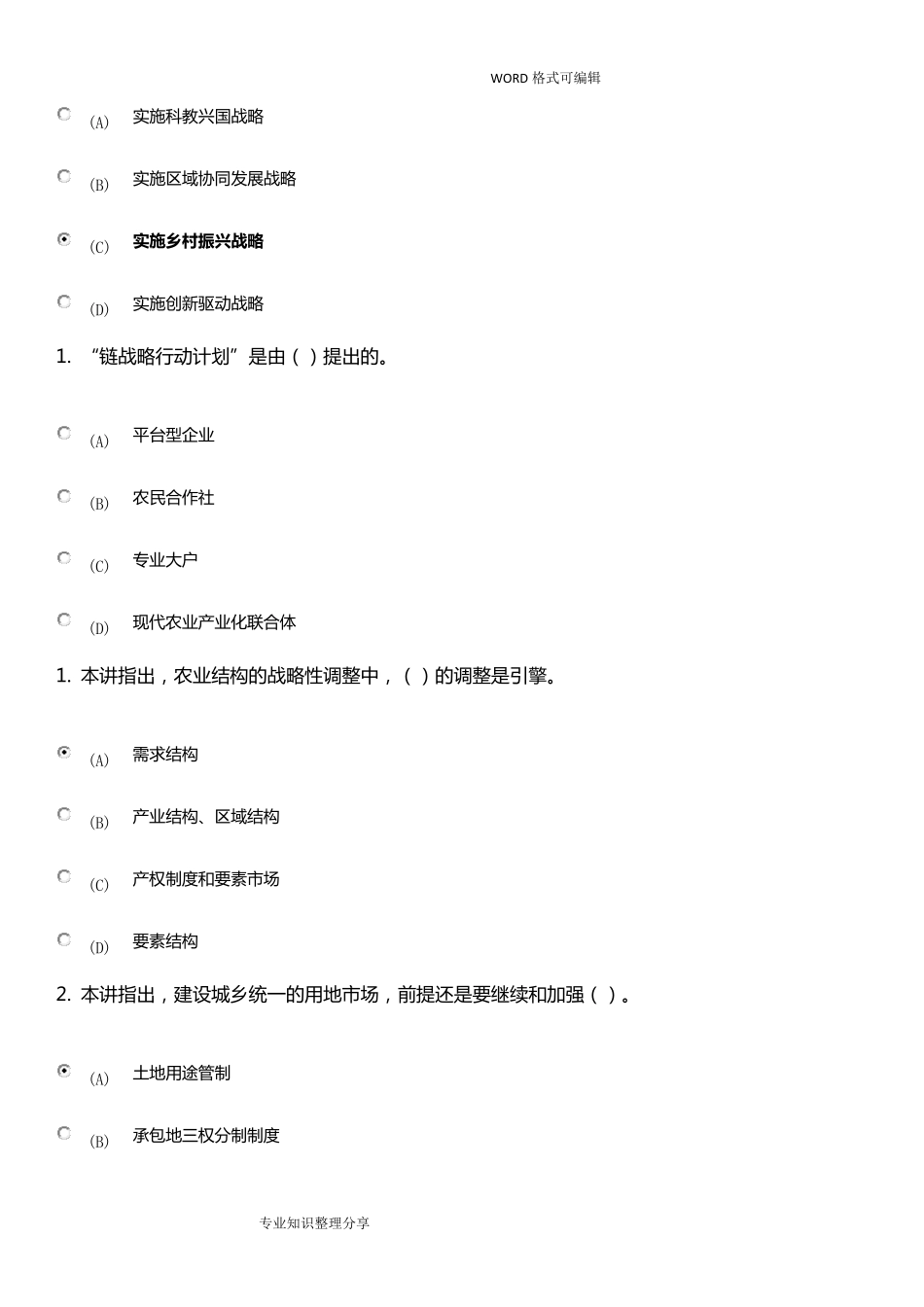 推进我国农村融合发展,助推乡村振兴单项选择题答案解析_第2页