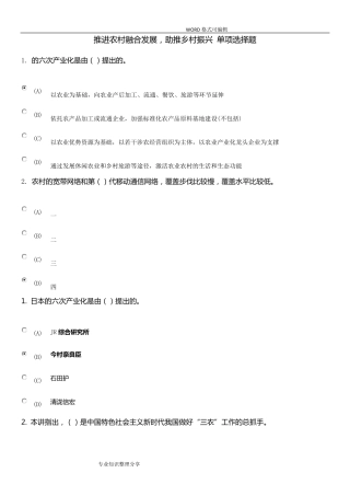 推进我国农村融合发展,助推乡村振兴单项选择题答案解析