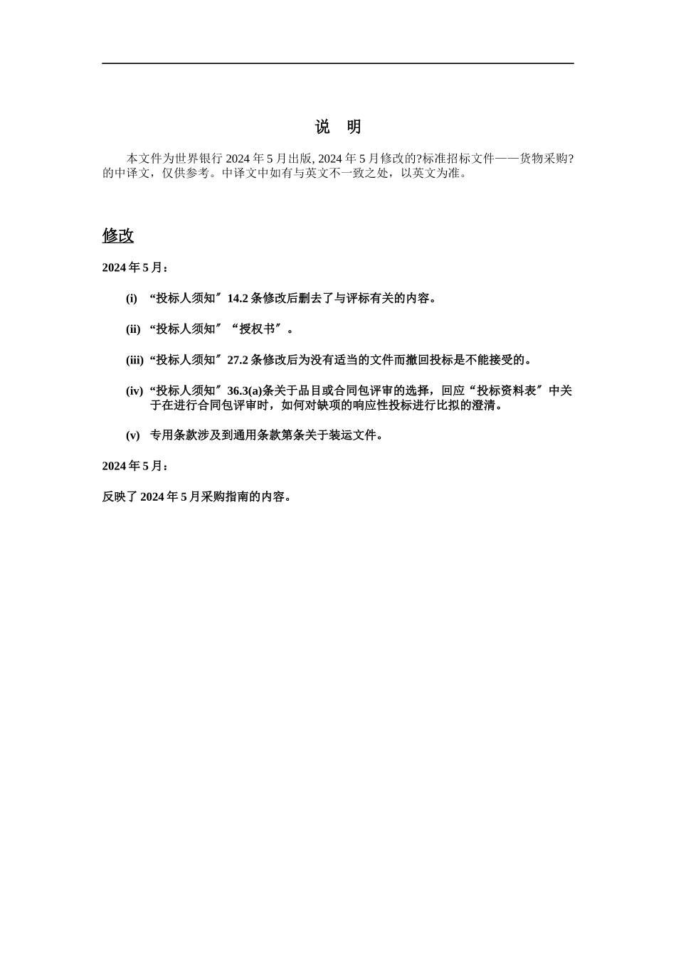 标准招标文件_第2页