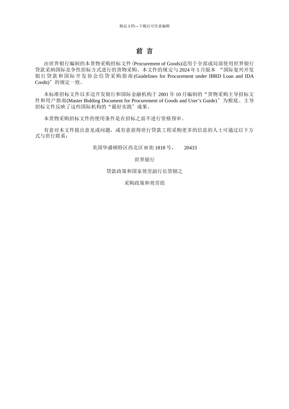 标准招标文件_第3页