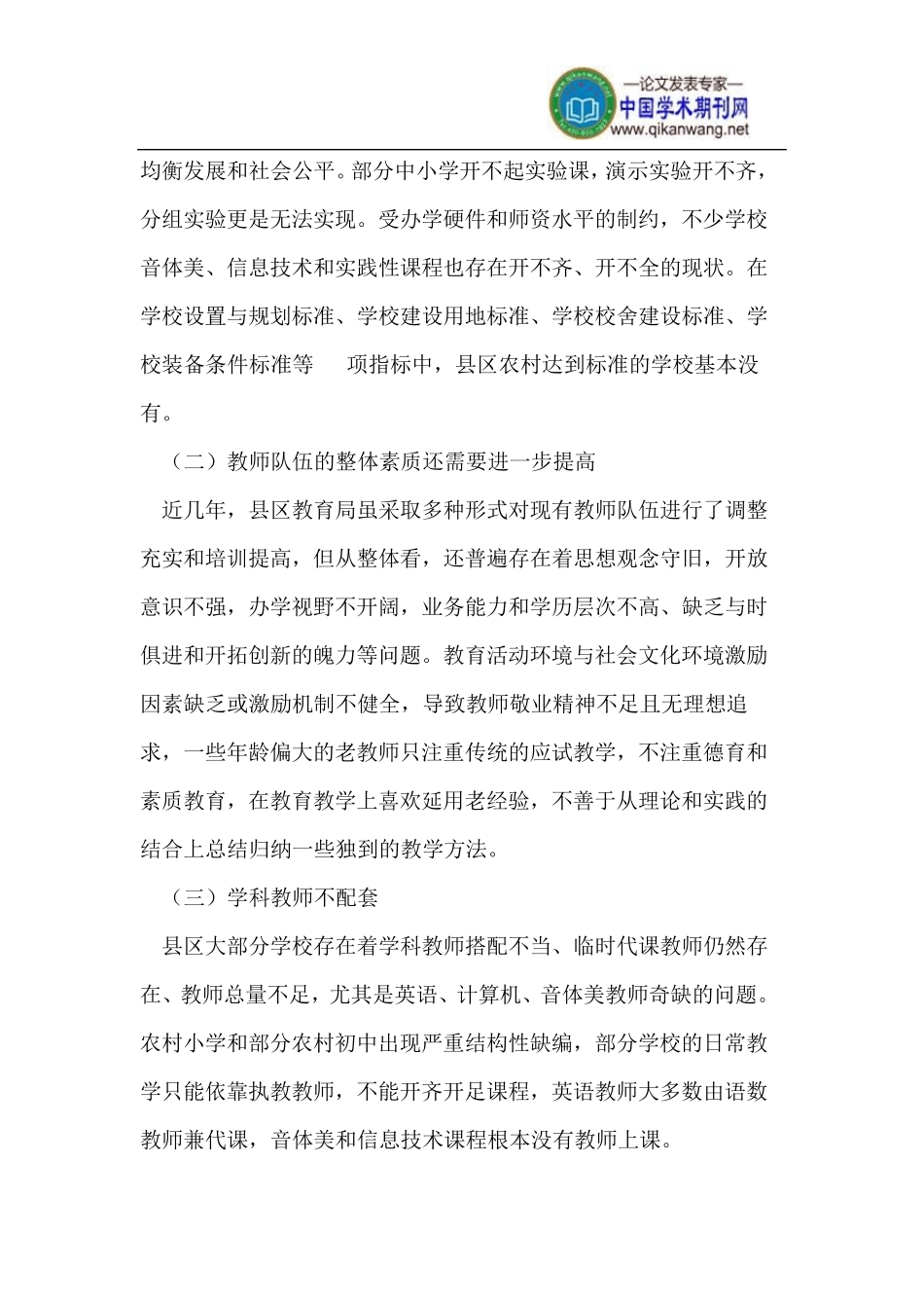 推进教育教学改革促进教育均衡化发展_第2页