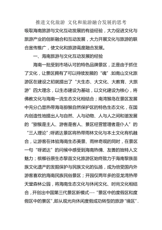 推进文化旅游文化和旅游融合发展的思考