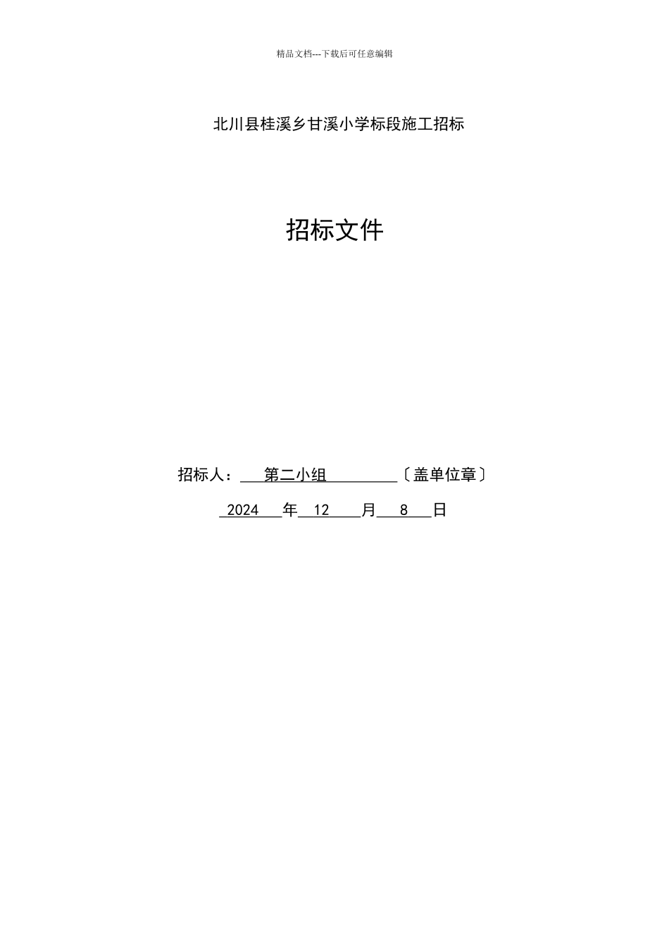 标准施工招标文件_第2页