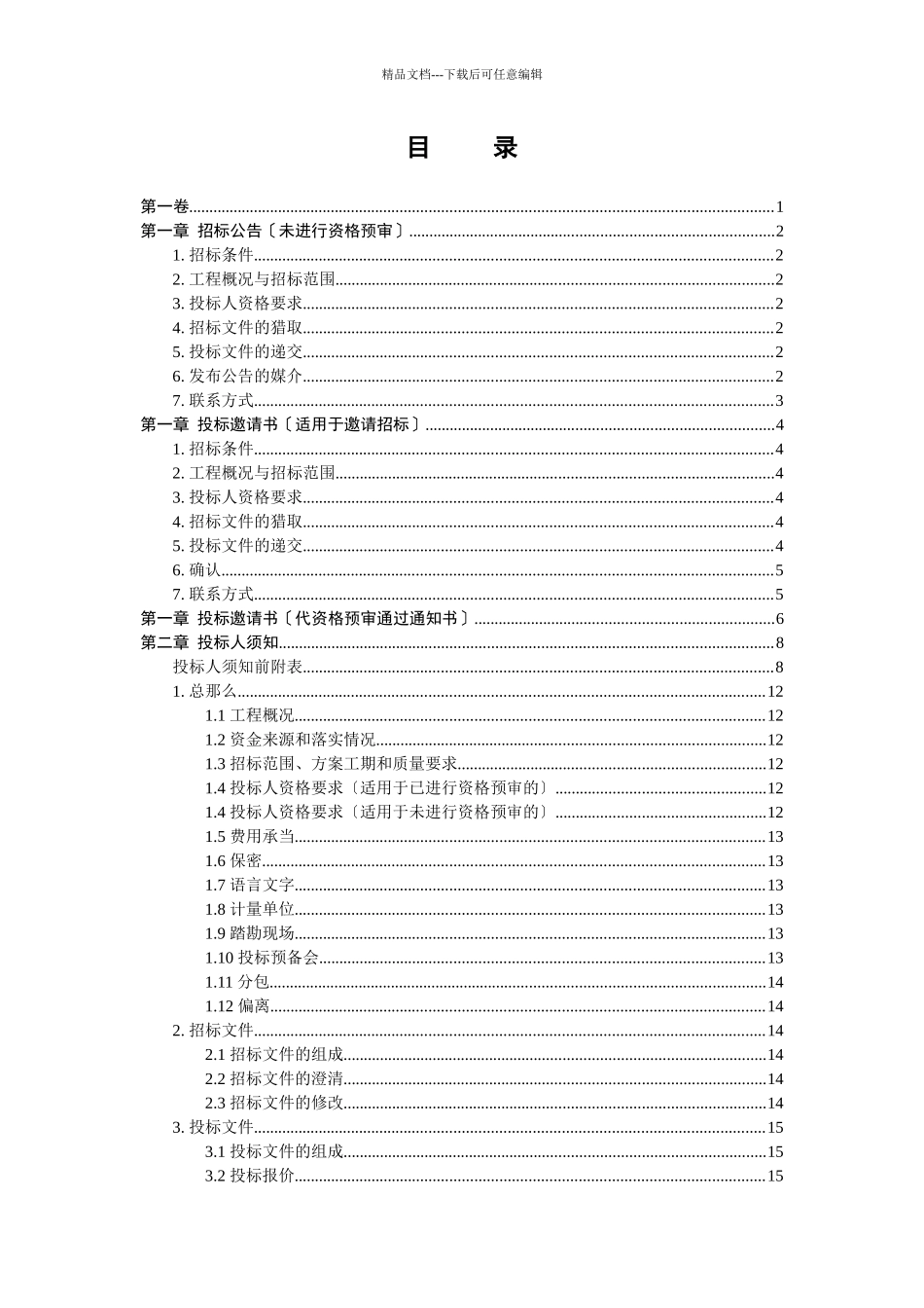 标准施工招标文件_第3页