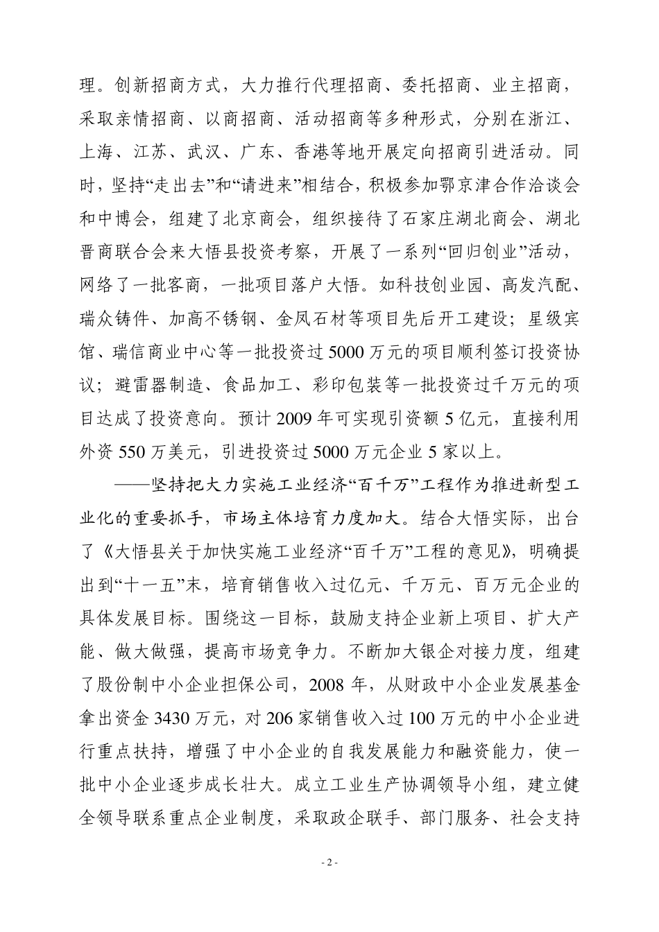 推进新型工业化加快富民强县步伐_第2页