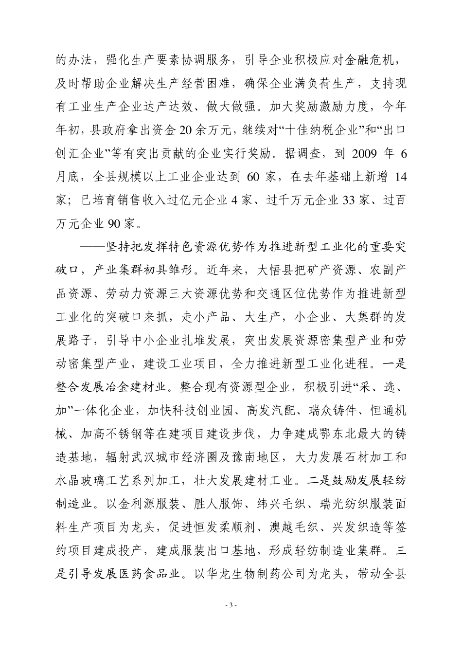 推进新型工业化加快富民强县步伐_第3页
