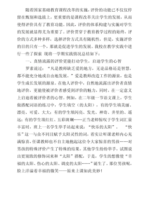 推进新课程改革尝试评价多样化
