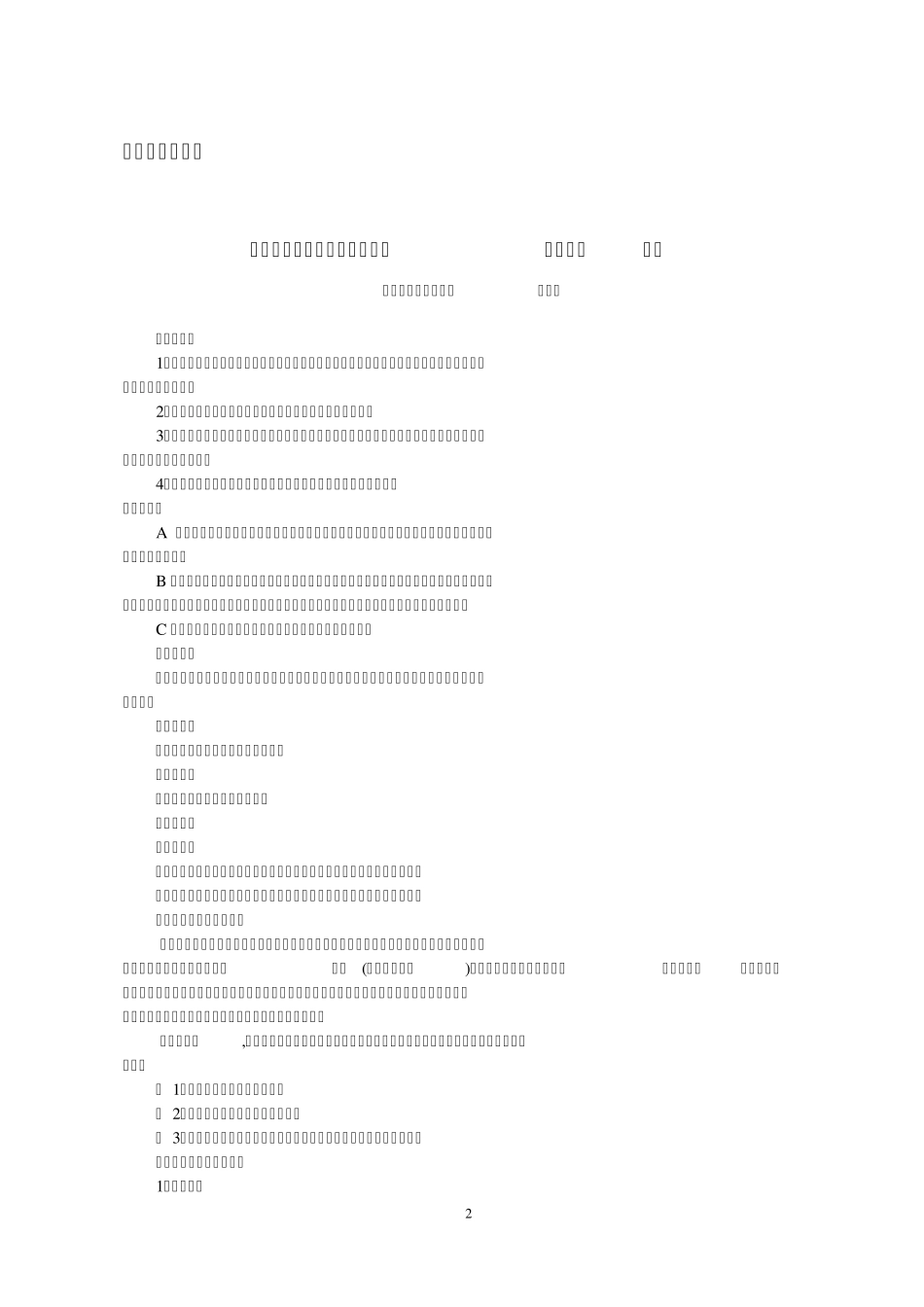 推进有效教学应把握好课堂教学的五个环节_第2页