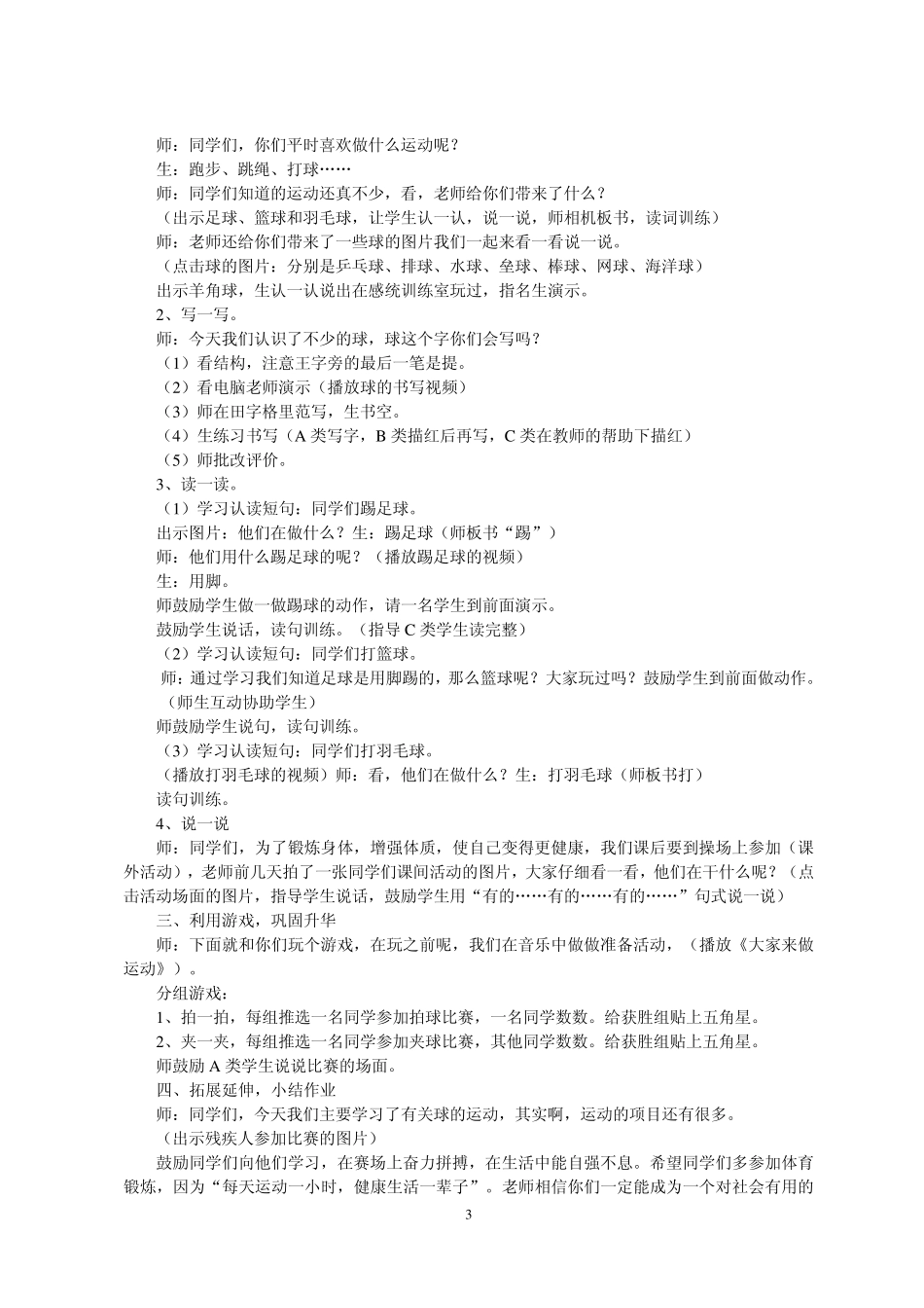 推进有效教学应把握好课堂教学的五个环节_第3页