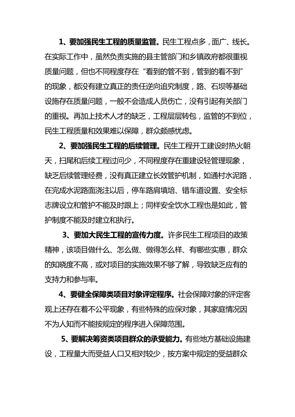 推进民生工程建设_第2页