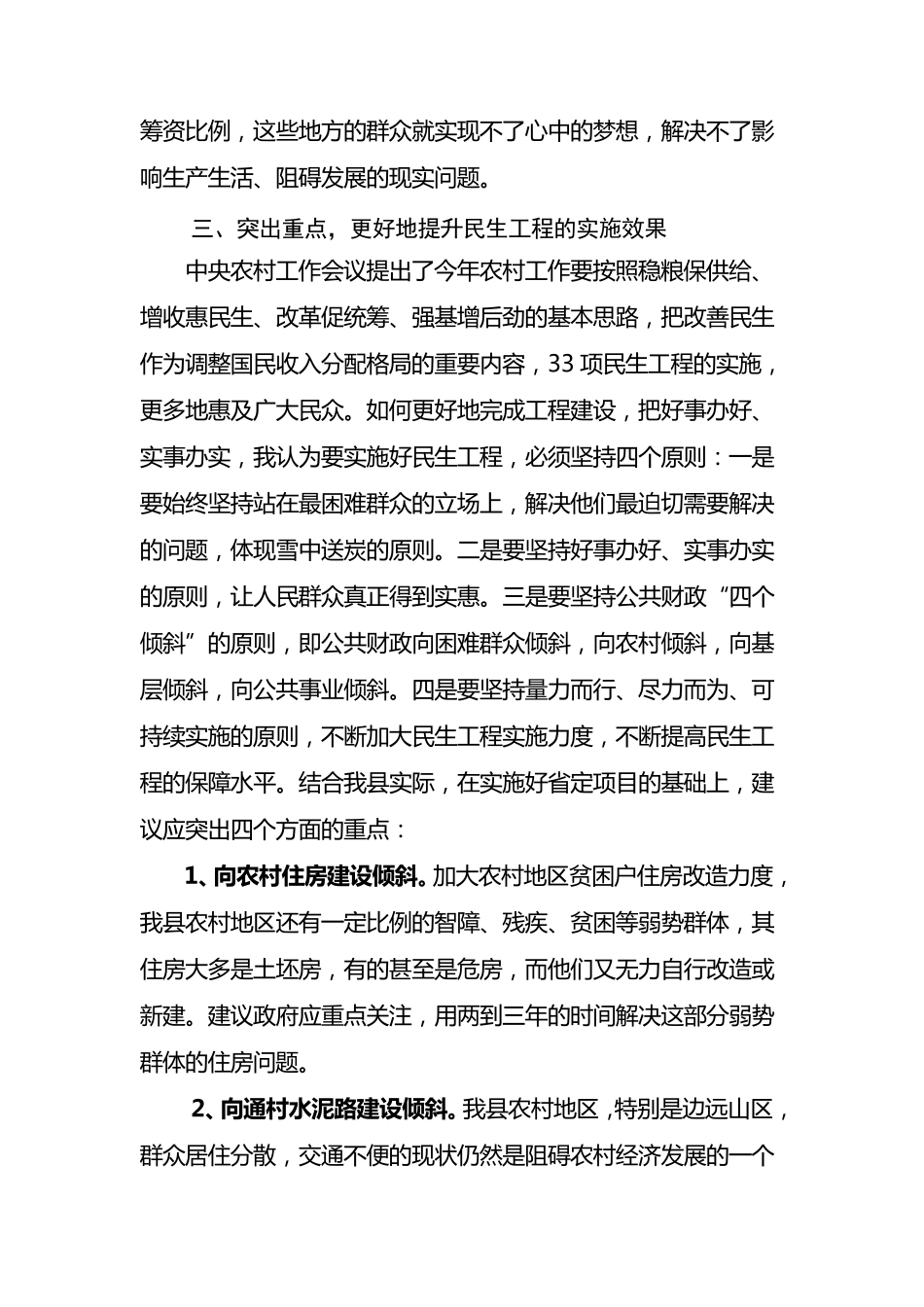 推进民生工程建设_第3页