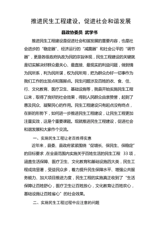 推进民生工程建设