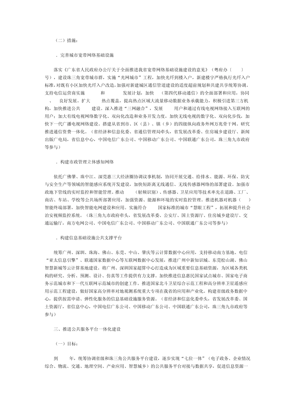 推进珠江三角洲地区智慧城市群建设和信息化一体化行动计划_第2页