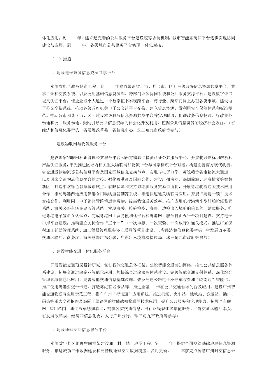 推进珠江三角洲地区智慧城市群建设和信息化一体化行动计划_第3页