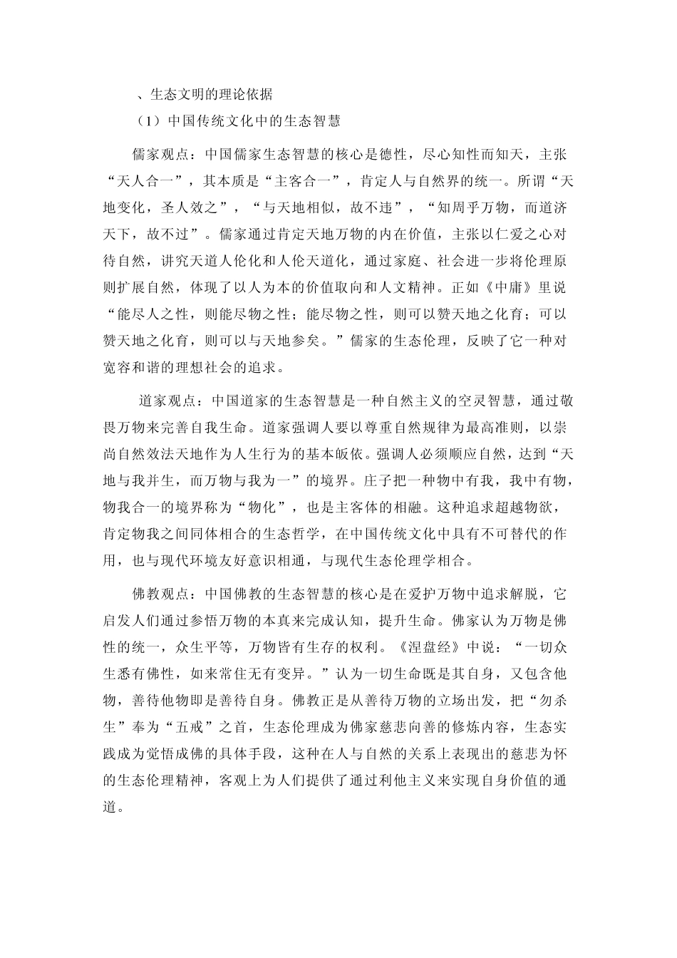 推进生态文明,建设美丽中国_第3页