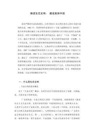 推进生态文明,建设美丽中国