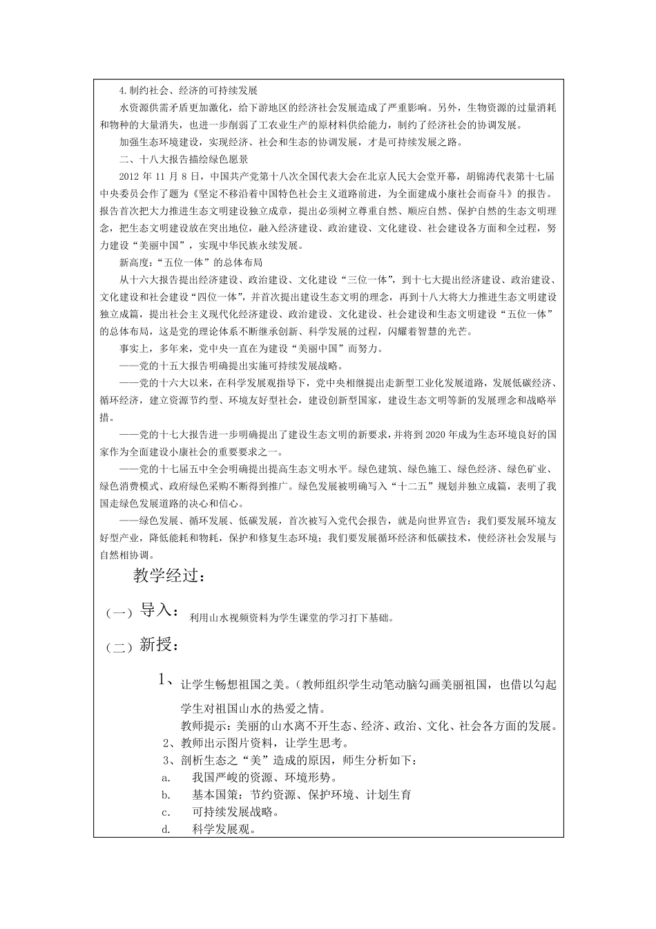 推进生态文明_建设“美丽中国”教案_第3页